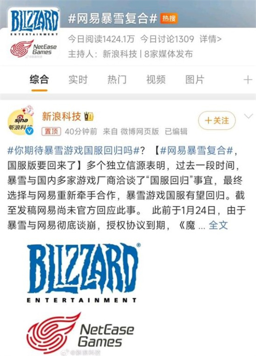 传网易暴雪或将复合-魔兽国服有望回归