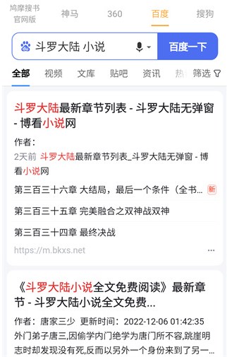 鸠摩搜书APP获取全网小说资源方法