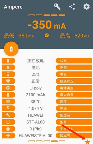 ampere软件查看充电功率方法说明