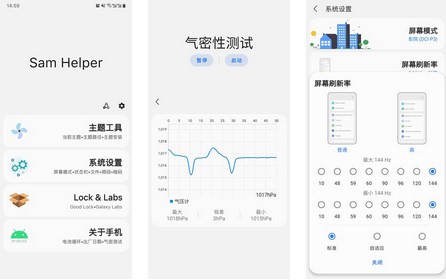 samhelper查看手机气密性操作指南