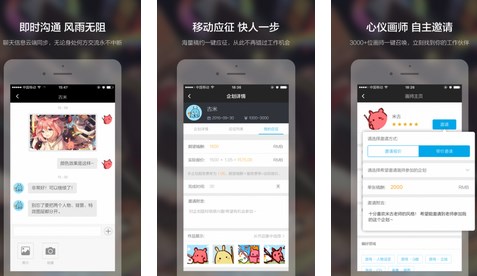 米画师APP如何私信平台的画师