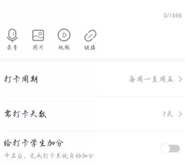 班级优化大师APP教师发布健康打卡方法