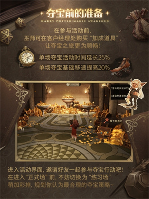 《哈利波特魔法觉醒》古灵阁全新玩法来袭，奖励拿到手软