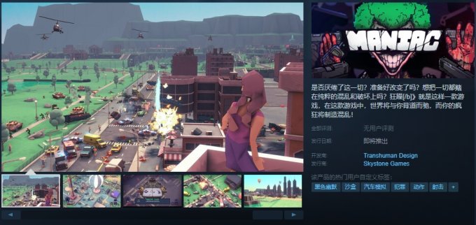 犯罪射击游戏《Maniac》Steam新品节发布试玩Demo