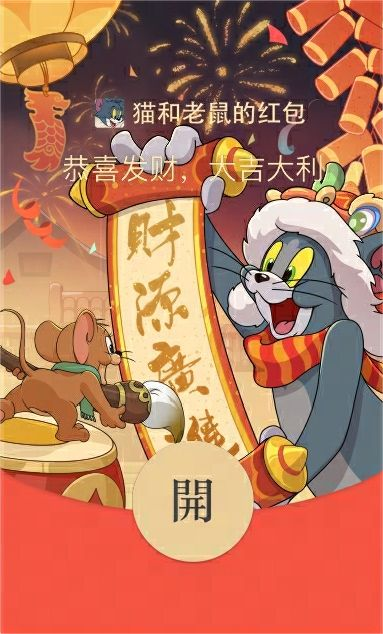 《猫和老鼠手游》微信红包封面限量发放活动来袭