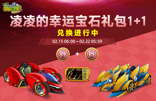 《跑跑卡丁车》本周钓鱼迷你游戏限时开启  春节BINGO1+1下周来袭