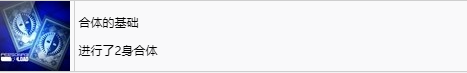 《女神异闻录3：Reload》合体的基础奖杯怎么解锁