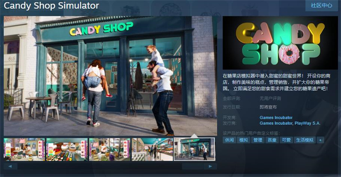 模拟经营游戏《糖果店模拟器》上线Steam 支持简体中文