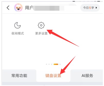 搜狗输入法APP黑名单功能在哪里