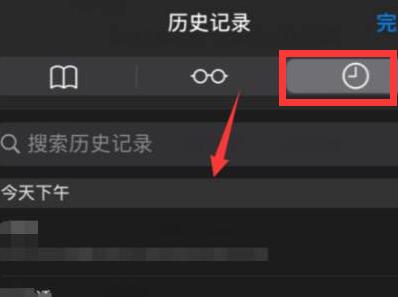 如何查看safari历史记录