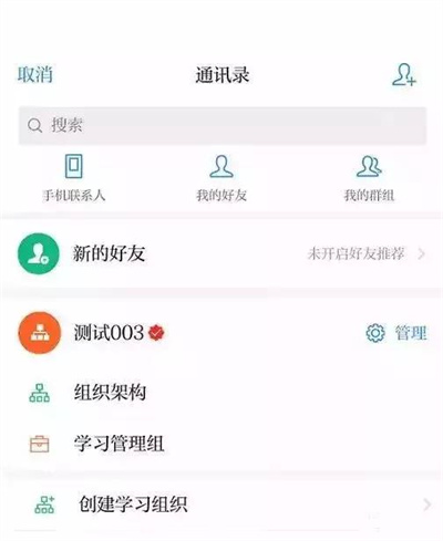 学习强国APP怎么管理和邀请组织成员