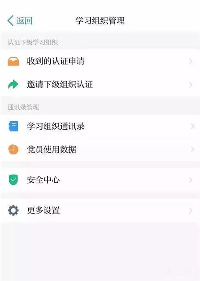 学习强国APP怎么管理和邀请组织成员