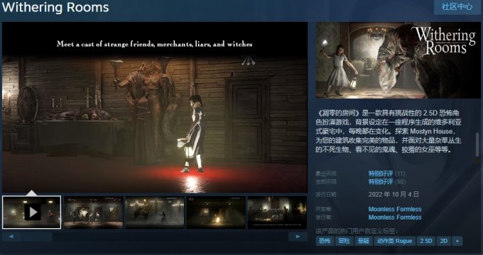 肉鸽恐怖冒险游戏《Withering Rooms》4月2日发售正式版