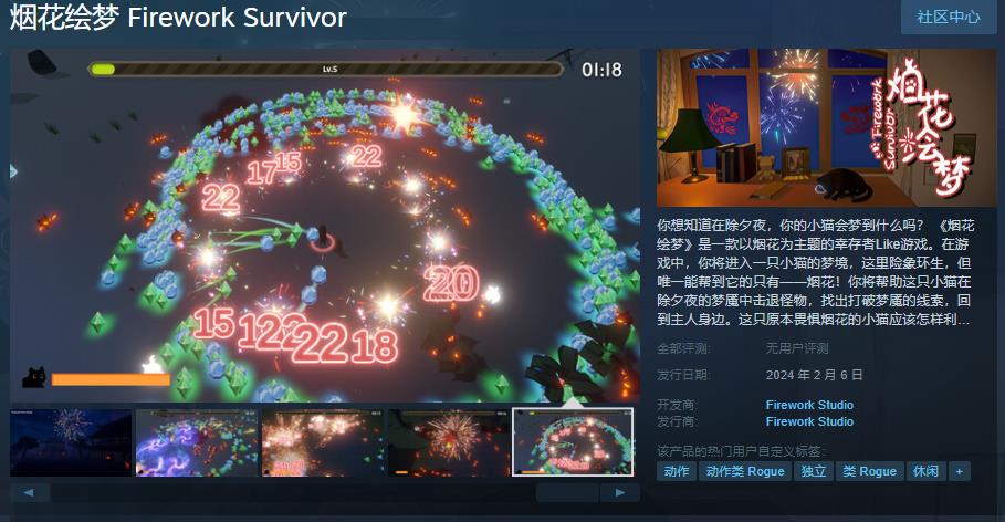 年味游戏《烟花绘梦》Steam页面上线 2月6日发售