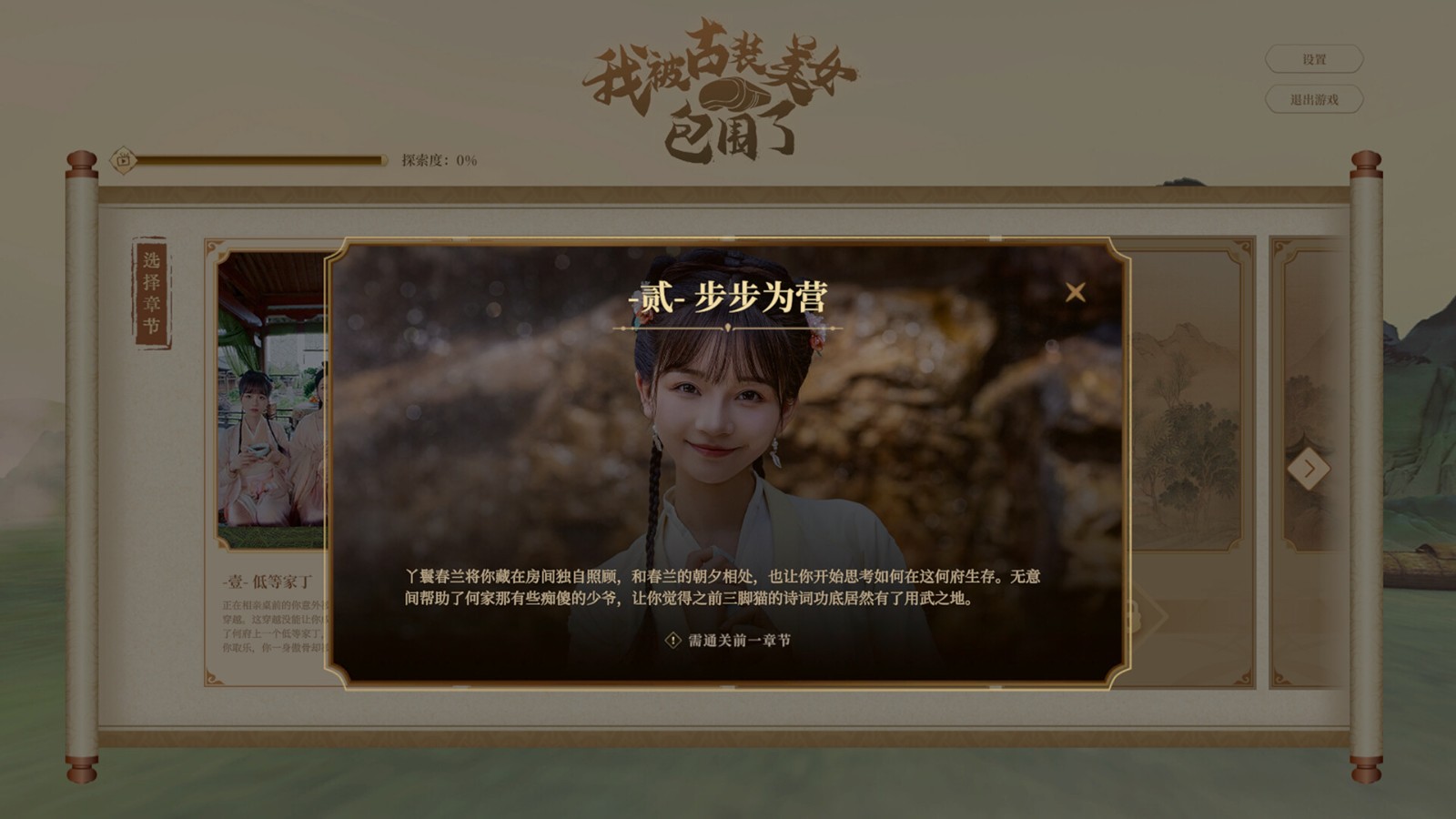 恋爱游戏《我被古装美女包围了》Steam版发售 售价12元