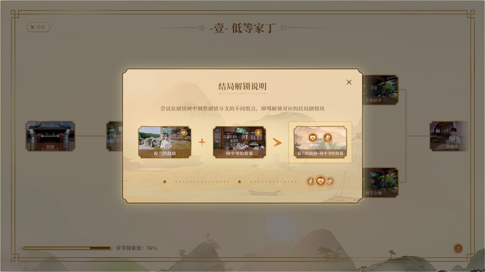 恋爱游戏《我被古装美女包围了》Steam版发售 售价12元