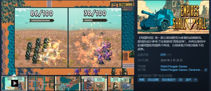 柴油朋克复古风战棋新游《帝国阵线》Steam现已发售