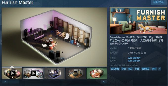 装修模拟器《装修大师》现已登陆Steam 售价55元