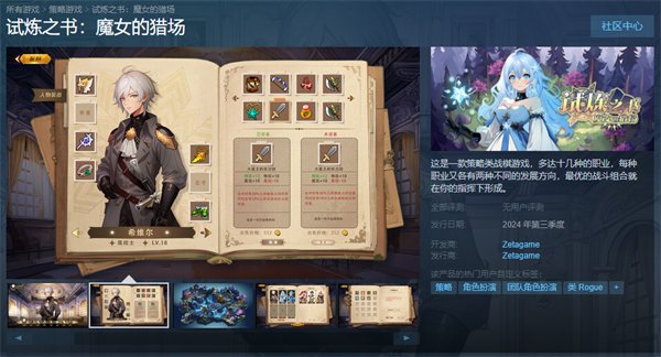 策略类战棋游戏《试炼之书：魔女的猎场》上架Steam