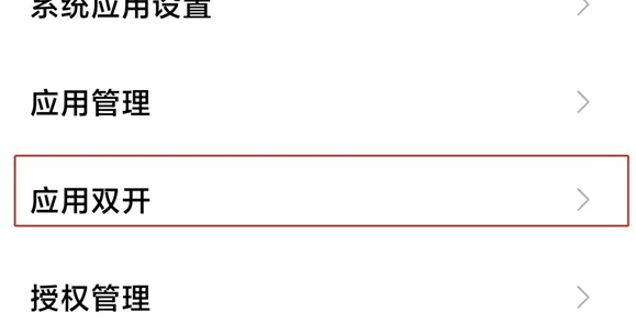 红米12微信分身怎么弄到桌面