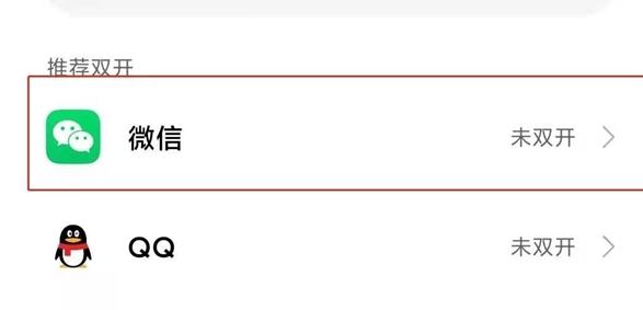 红米12微信分身怎么弄到桌面