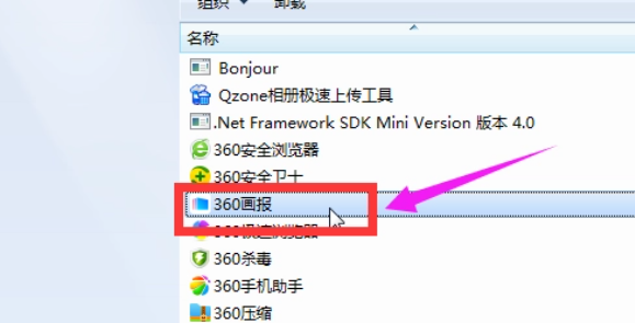 360画报怎么卸载干净
