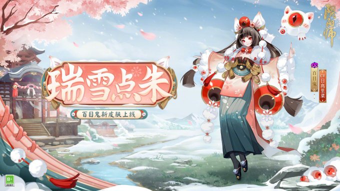 《阴阳师》空相面灵气花合战新皮肤、百目鬼新皮肤上线！