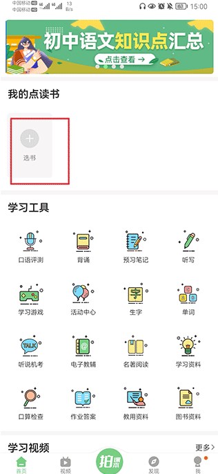 爱点读APP怎么添加课本书籍