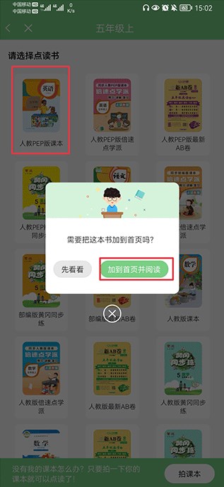 爱点读APP怎么添加课本书籍