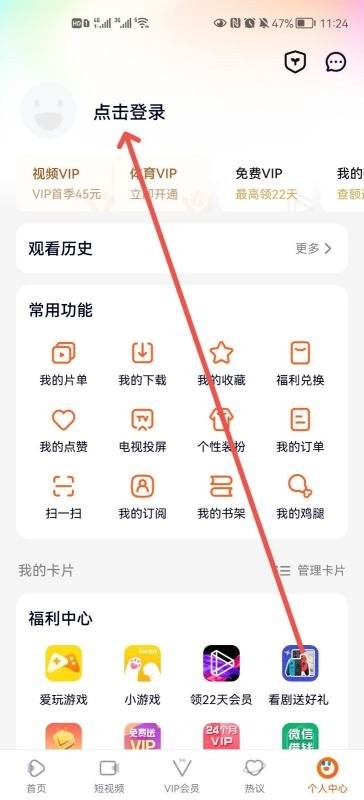 腾讯APP怎么登录别人的会员账号