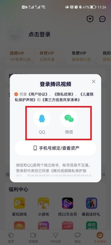 腾讯APP怎么登录别人的会员账号