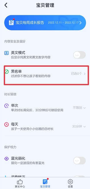 小小优酷APP添加黑名单方法介绍