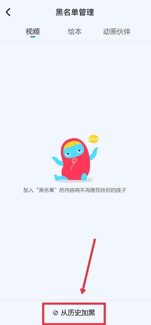 小小优酷APP添加黑名单方法介绍