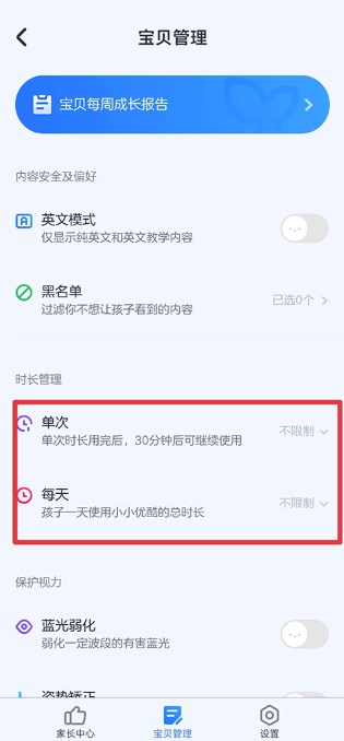 小小优酷APP如何设置使用时间