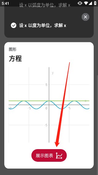 photomath画函数图像操作方法