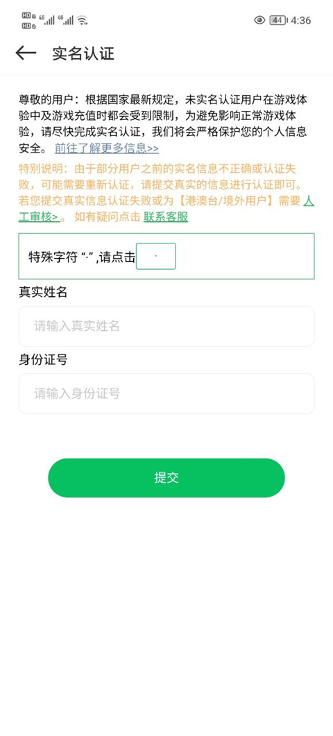 百分百网游戏盒子如何进行实名认证