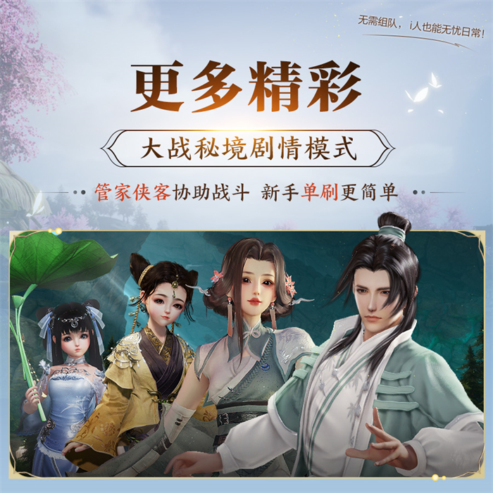 序章已启动无界相约 一篇看完《剑网3》近期重点更新