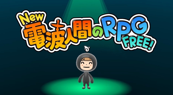 《New 电波人间RPG FREE》发布  年内登陆Switch