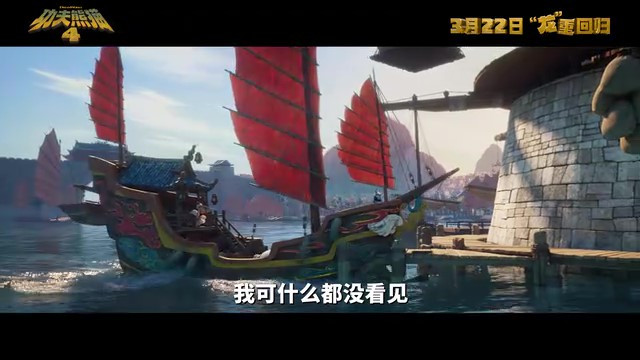 《功夫熊猫4》中文配音预告 3月22日内地上映