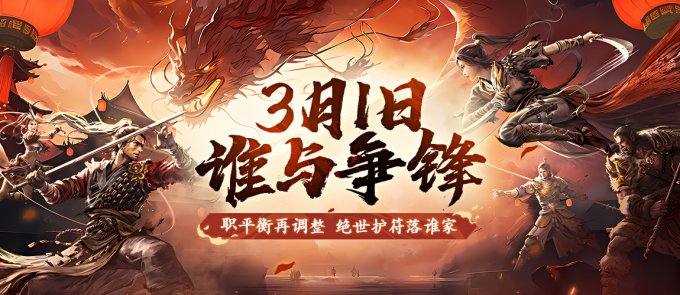 《刀剑online》龙年首次资料片“谁与争锋”3月1日上线！