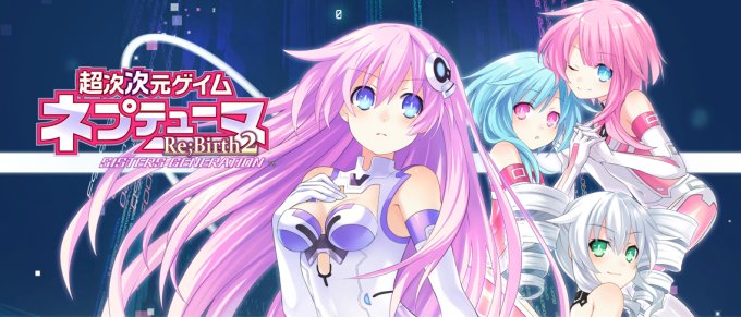 《超次次元游戏 海王星Re:Birth 1/2/3》5月23日于Switch发售