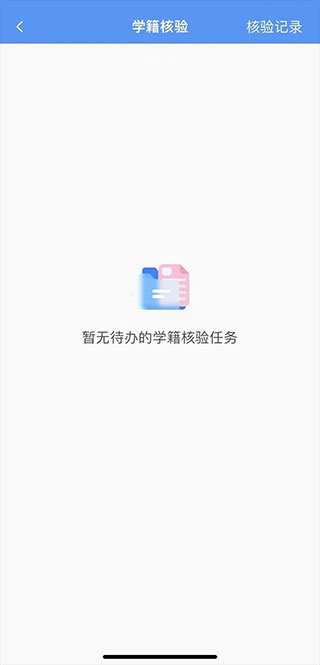 职校家园APP核验学籍方法图文说明