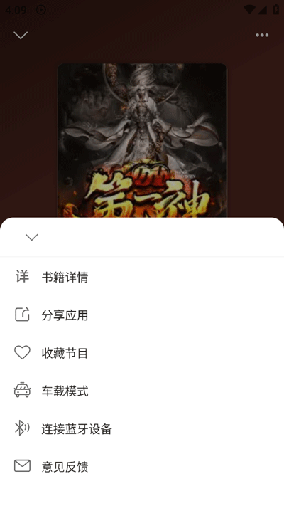 飞韵听书APP如何免费听小说