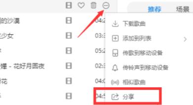 酷狗音乐如何分享朋友圈