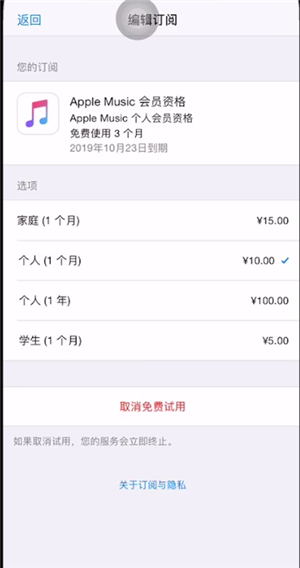 苹果退订网易云音乐会员