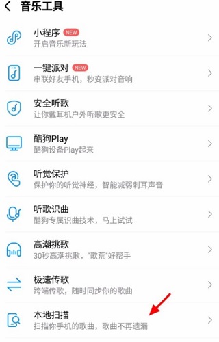 酷狗音乐APP怎么导入手机本地歌曲