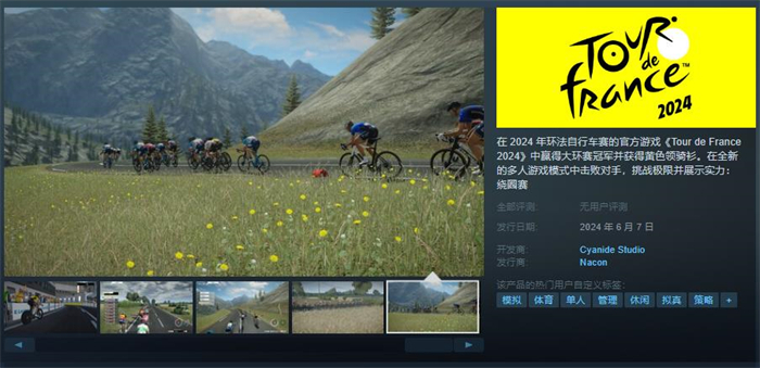 骑行模拟《Tour de France 2024》上线Steam 将于6月7日发售