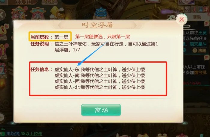 《大话西游手游》时空浮屠怎么过 时空浮屠快速通关方法详情