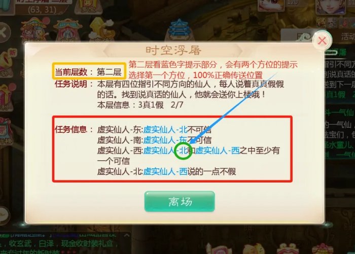 《大话西游手游》时空浮屠怎么过 时空浮屠快速通关方法详情