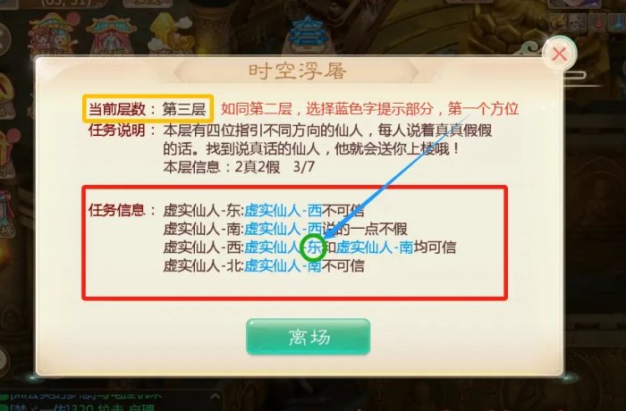 《大话西游手游》时空浮屠怎么过 时空浮屠快速通关方法详情